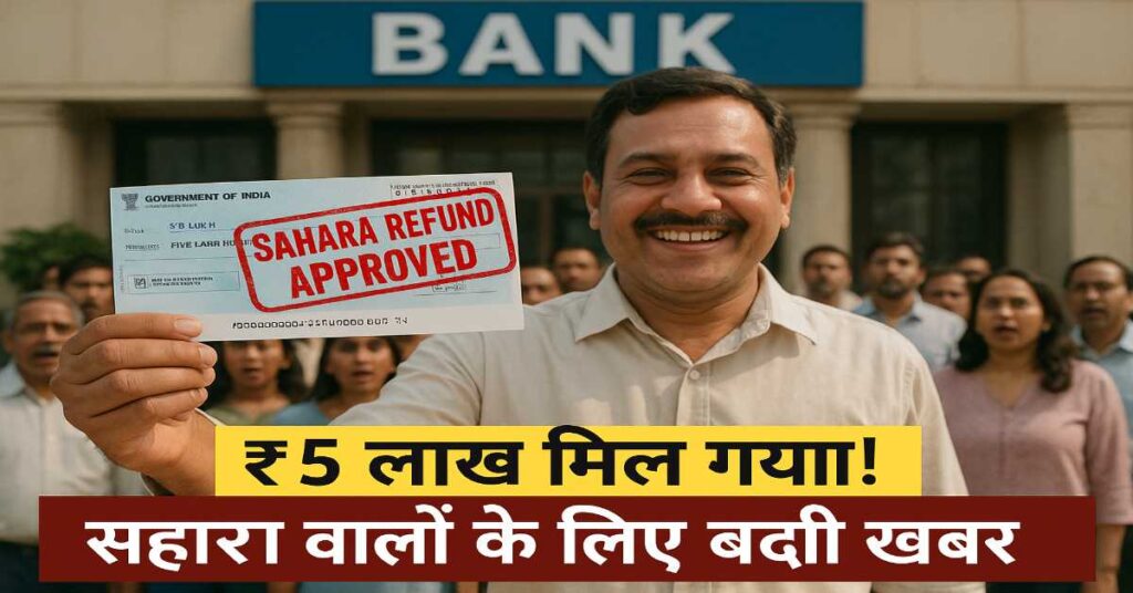 CRCS Sahara refund Portal